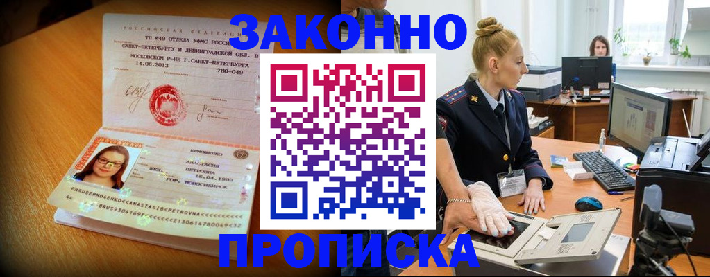 прописка 2025 в Асбесте