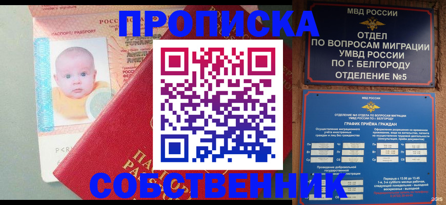 прописка для школы в Асбесте