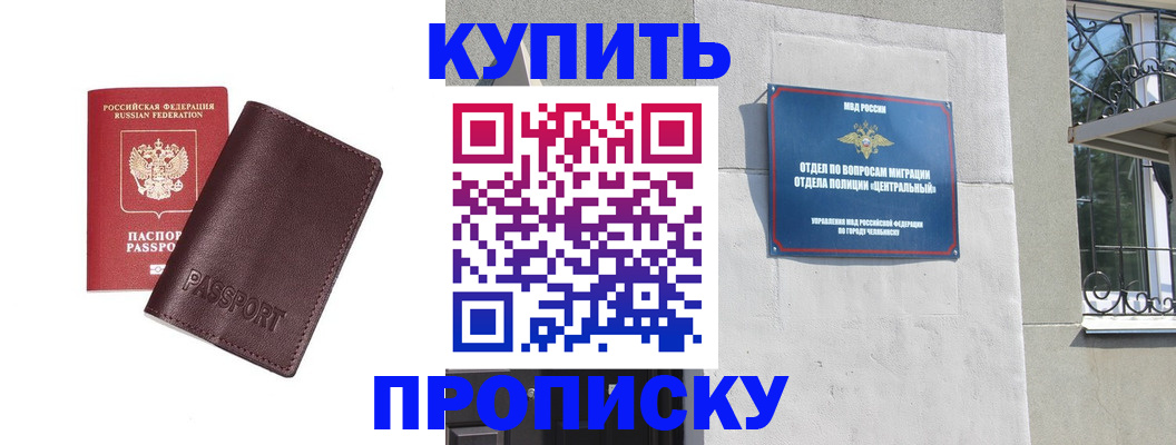 временная регистрация купить в Асбесте