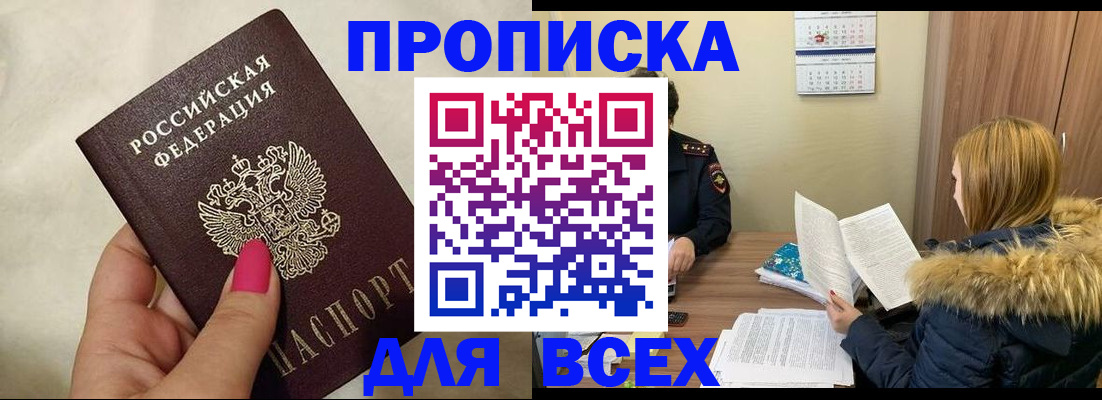 прописка 2025 в Асбесте